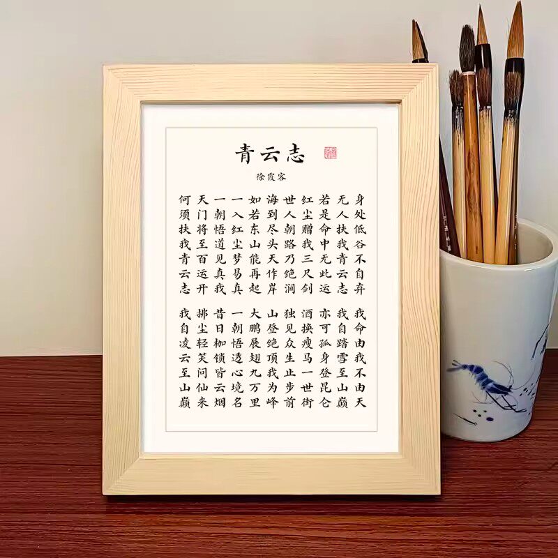 青云志徐霞客励志书法字画摆件木质相框装饰摆台桌面座右铭礼物