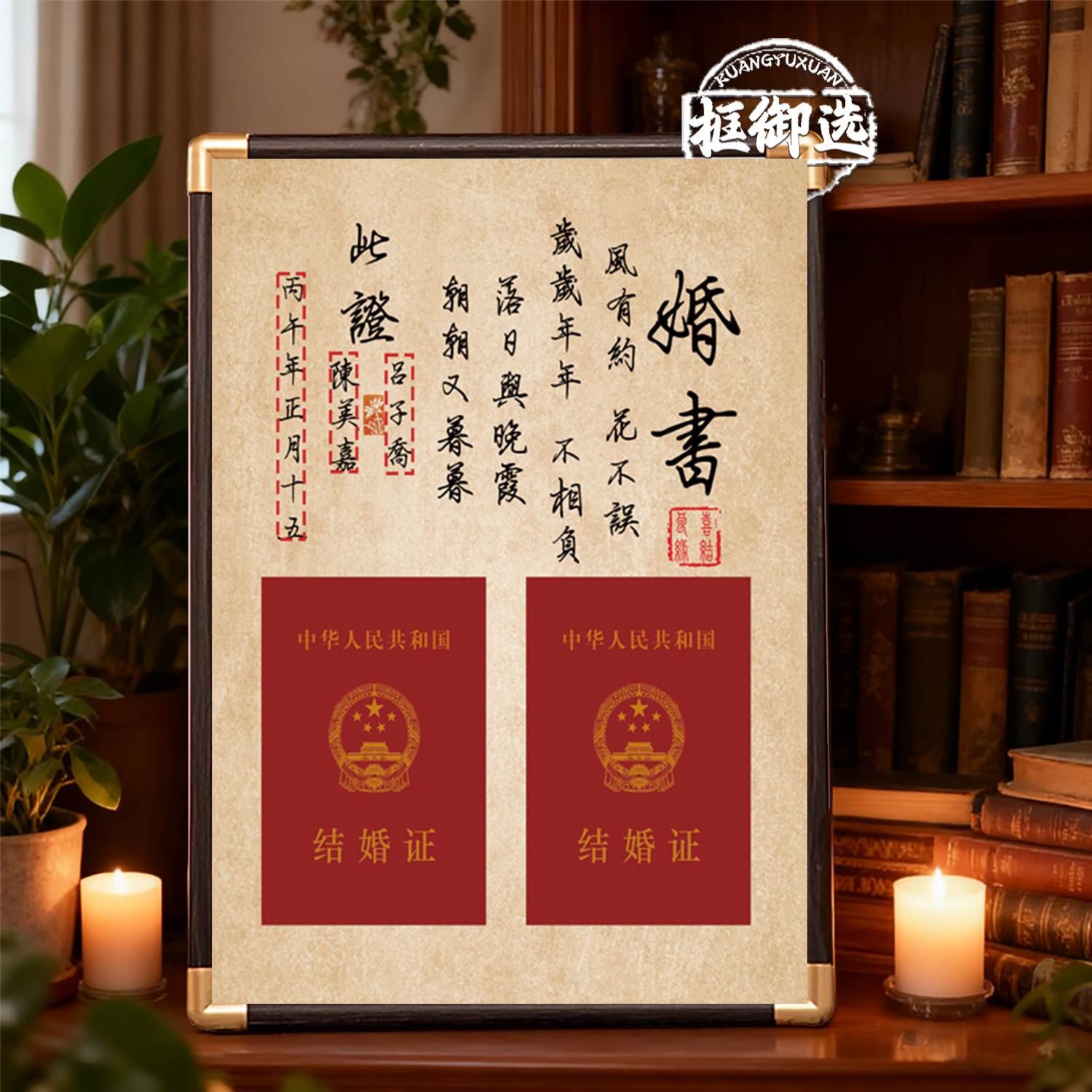 高级中式订婚书结婚证相框成品