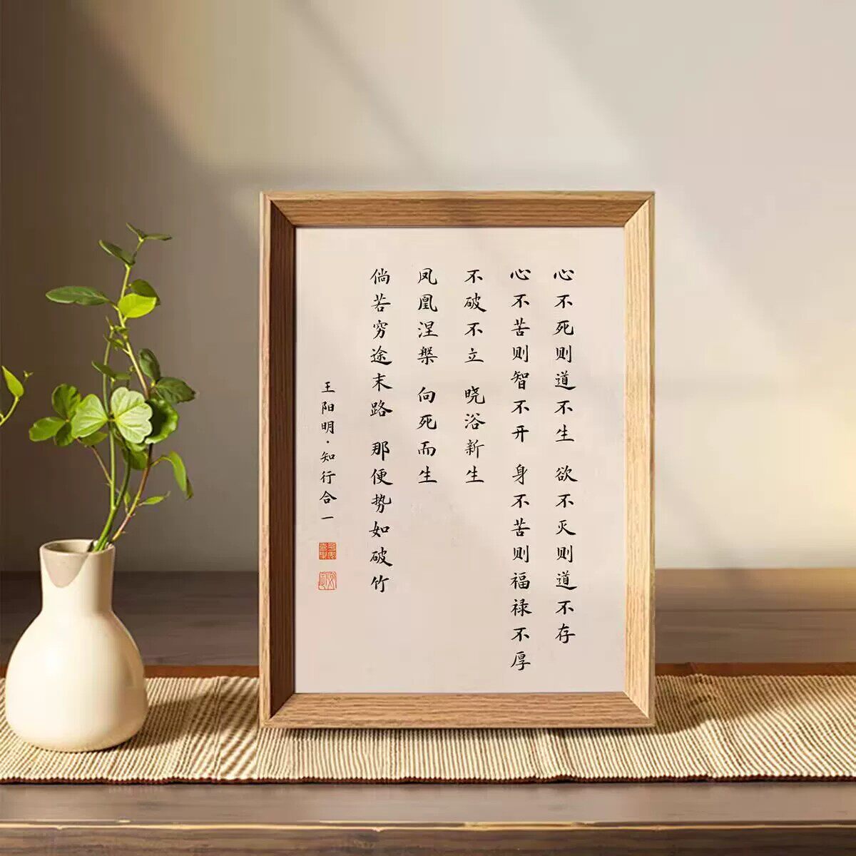 王阳明心不死则道不生人生座右铭中式书法字画相框玄关装饰画摆件