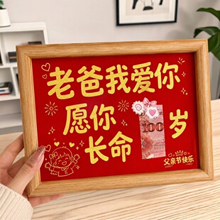 父亲节精致礼物相框摆台老爸我爱你愿你长命百岁惊喜纪念装饰摆件
