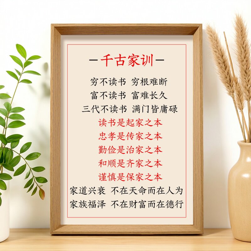 曾国藩千古家训励志书法字画摆件