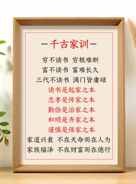 曾国藩千古家训励志书法字画摆件