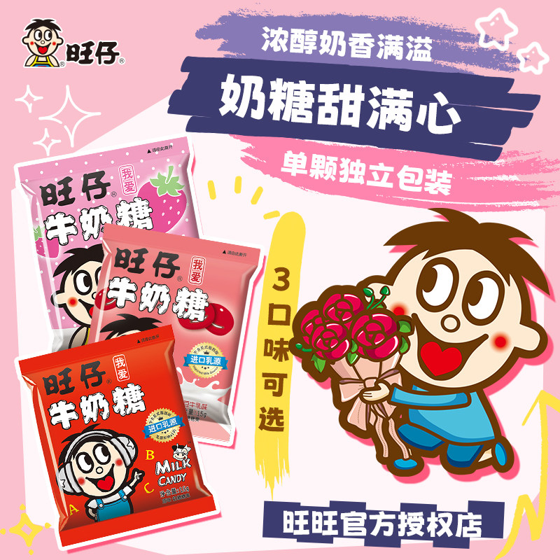旺仔牛奶糖草莓味红豆味软糖儿童零食甜蜜喜糖伴手礼糖果独立包装