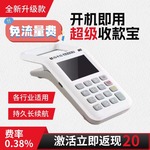 个人商家手持扫码机移动支付免流量费开机即用二维码