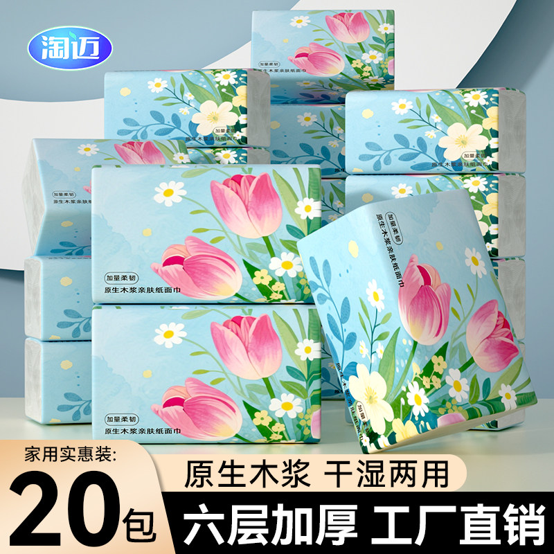 淘迈20包抽纸餐巾纸家用实惠装面巾纸纸抽整箱批悬挂式纸巾面巾纸