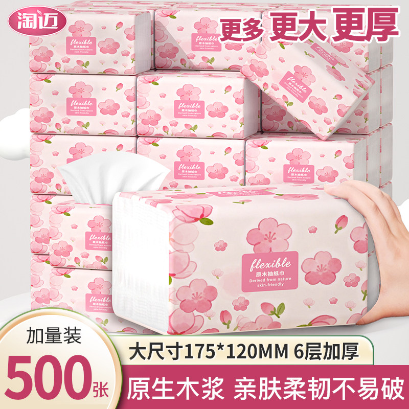 500张6层抽纸纸巾实惠装餐巾柔肤家庭用卫生纸洗脸巾面巾纸家用,洗护清洁剂/卫生巾/纸/香薰,抽纸,淘宝优惠券,粉丝福利购,淘宝优惠卷
