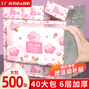 6层加厚500张抽纸家用实惠装整箱卫生纸学生餐巾纸家庭装擦手纸巾