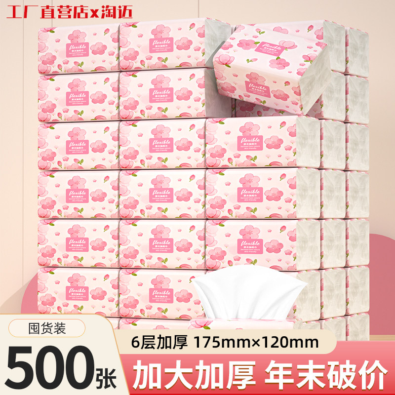 6层加厚500张抽纸家用实惠装整箱卫生纸学生餐巾纸家庭装擦手纸巾,洗护清洁剂/卫生巾/纸/香薰,抽纸,淘宝优惠券,粉丝福利购,淘宝优惠卷