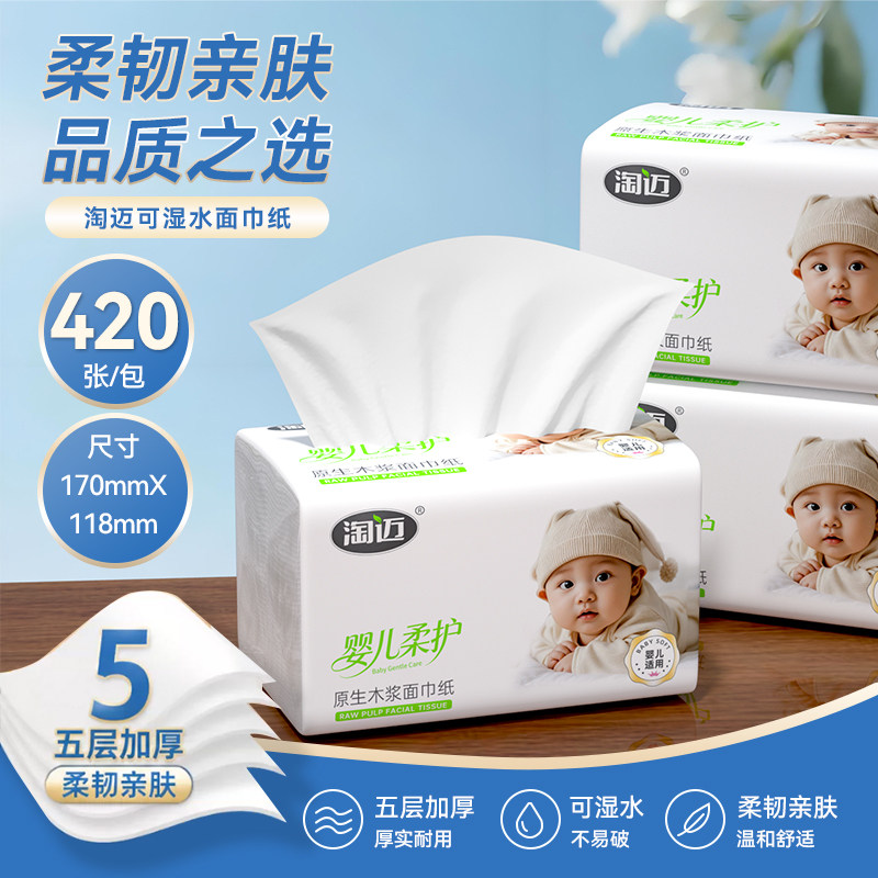 420张/大包抽纸家用擦手纸巾整箱批卫生纸巾原生木浆加量加厚抽纸