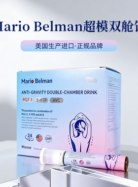 [MB超模双舱饮]美国进口Miaoso超模双舱饮超模体重管理拒绝智商税