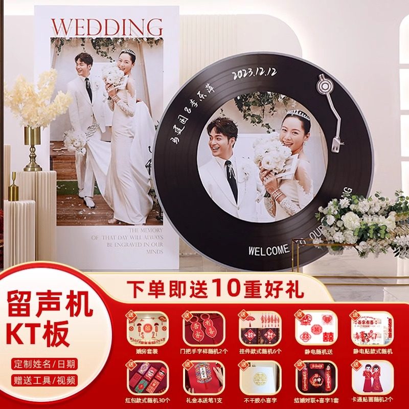 结婚留声机kt板定制照片订婚宴场景气球装饰婚庆现场婚礼背景布置