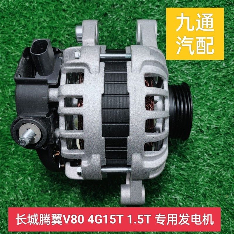 适配长城腾翼V80嘉誉4G15T 1.5T发电机 长城4G63 2.0发电机总成,电动车/配件/交通工具,电机,淘宝优惠券,粉丝福利购,淘宝优惠卷