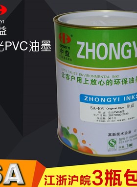中益SA亮光油墨PVC纸木材皮革丝网印刷制版白色黑红塑料丝印油墨