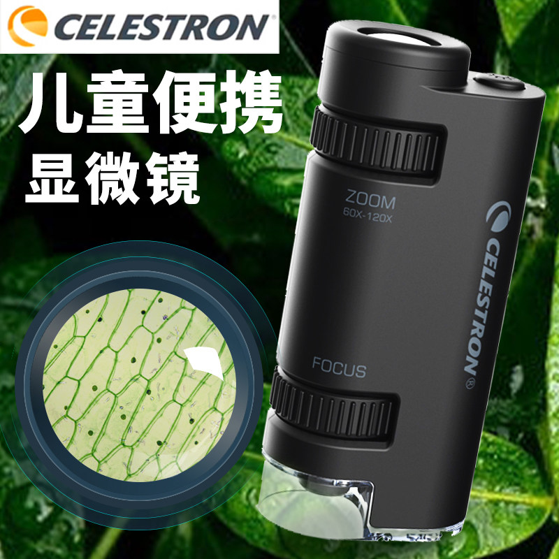 星特朗显微镜儿童科学手持便携式小学生专用玩具放大镜迷你幼儿园