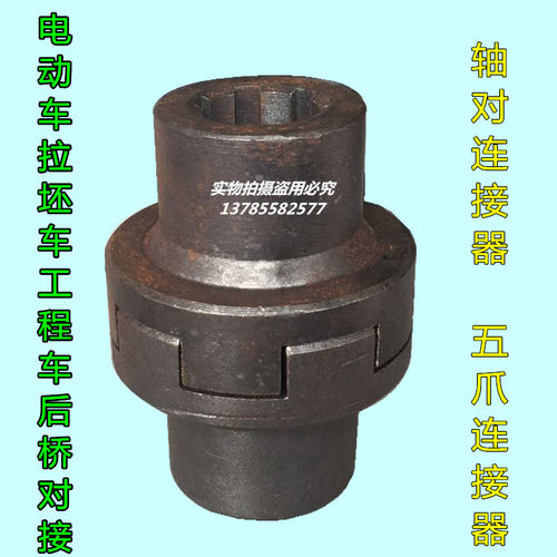 电动车三轮车拉坯车工程车配件套件套件后桥件连接器/对接/轴对