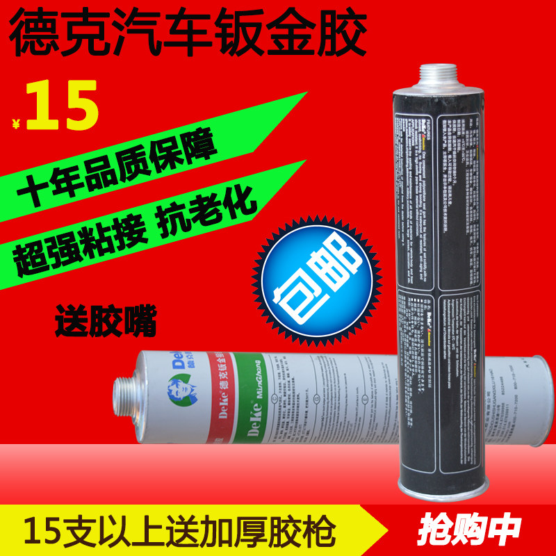 德克汽车钣金胶车用焊接胶条密封胶车顶窗防漏水风挡玻璃强力防水