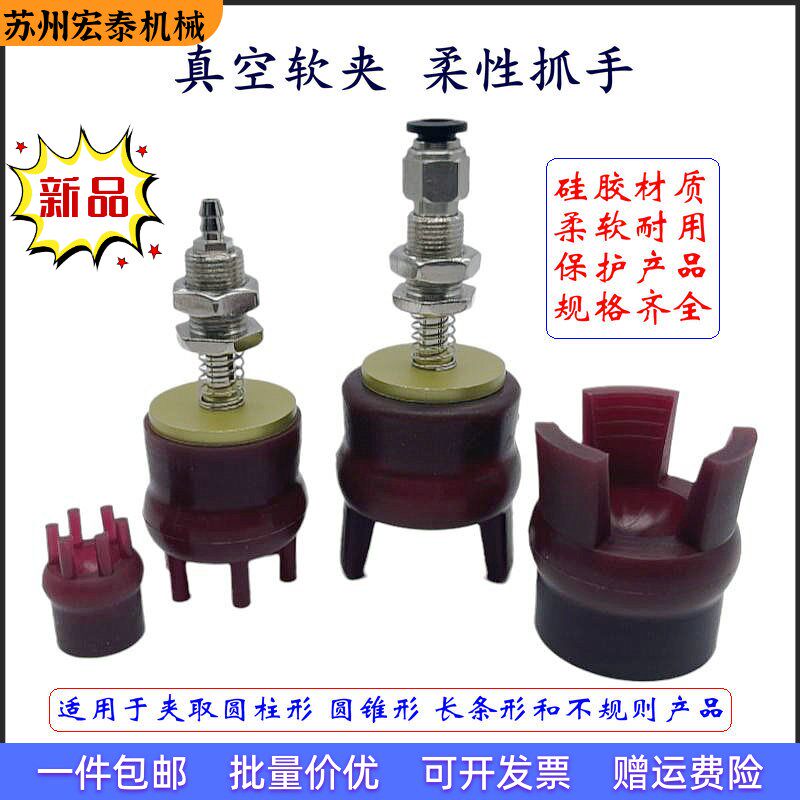 真空硅胶软夹柔性抓手圆柱产品夹爪金具吸盘二三六爪机械手自动化