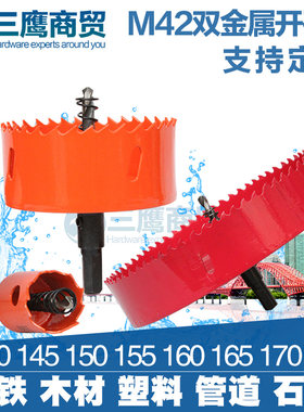 双金属开孔器木工塑料石膏板钻头140 145 150 155 160 165 170mm