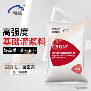 高强无收缩灌浆料c60支座设备基础二次灌浆地脚螺栓C40加固灌浆料