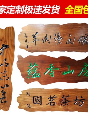 实木牌匾定做仿古门头招牌店铺木雕对联防腐木质牌匾定制木板刻字