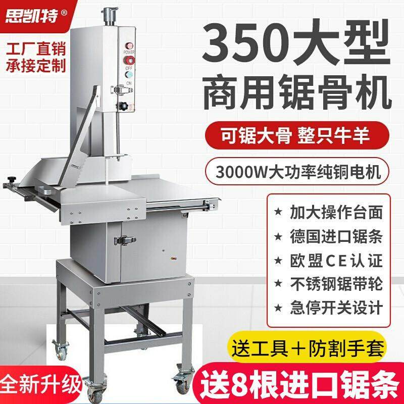 锯骨机商用大型350冻肉切割机全自动400整羊分割大排骨牛脚切骨机