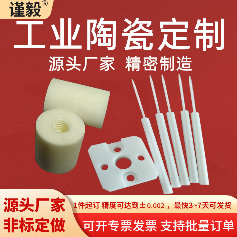 精密陶瓷氧化铝氧化锆陶瓷轴套 陶瓷棒 氧化铝陶瓷轴氧化锆瓷螺丝