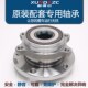 英朗 别克威朗 别克英朗 科帕奇 前轮后轮汽车轴承 雪佛兰 科鲁兹