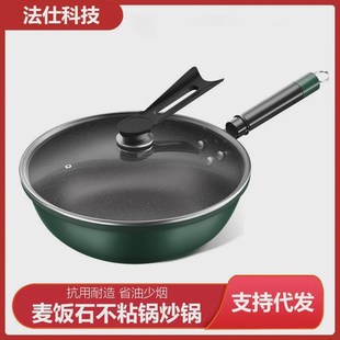 麦饭石炒锅家用不粘锅多功能带蒸笼炒菜锅无油烟电磁炉通用锅具定
