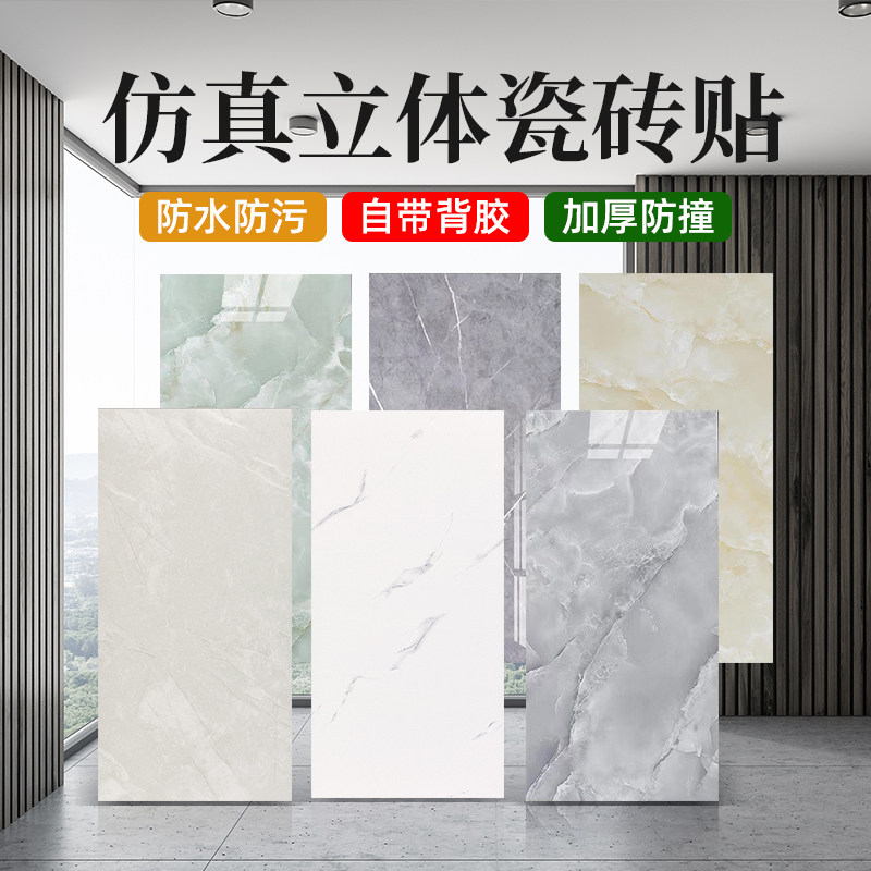仿瓷砖贴纸墙板3d立体墙贴自粘防水防潮墙面装饰遮丑翻新铝塑板贴