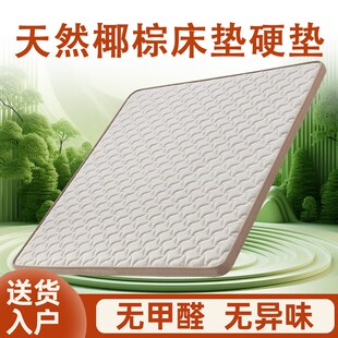 天然椰棕床垫硬垫子护脊腰20cm厚乳胶家用卧室学生宿舍定制薄1米2