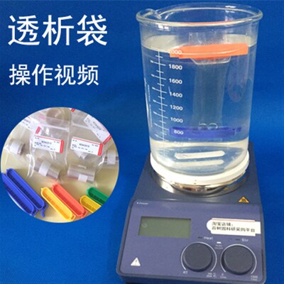 促销透析袋12000 14000分子量MD44mm透析膜实验蛋白石墨烯纯化5米