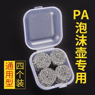 洗车机泡沫壶高密度发泡泡芯滤网配件 PA壶过滤不锈钢网4个装