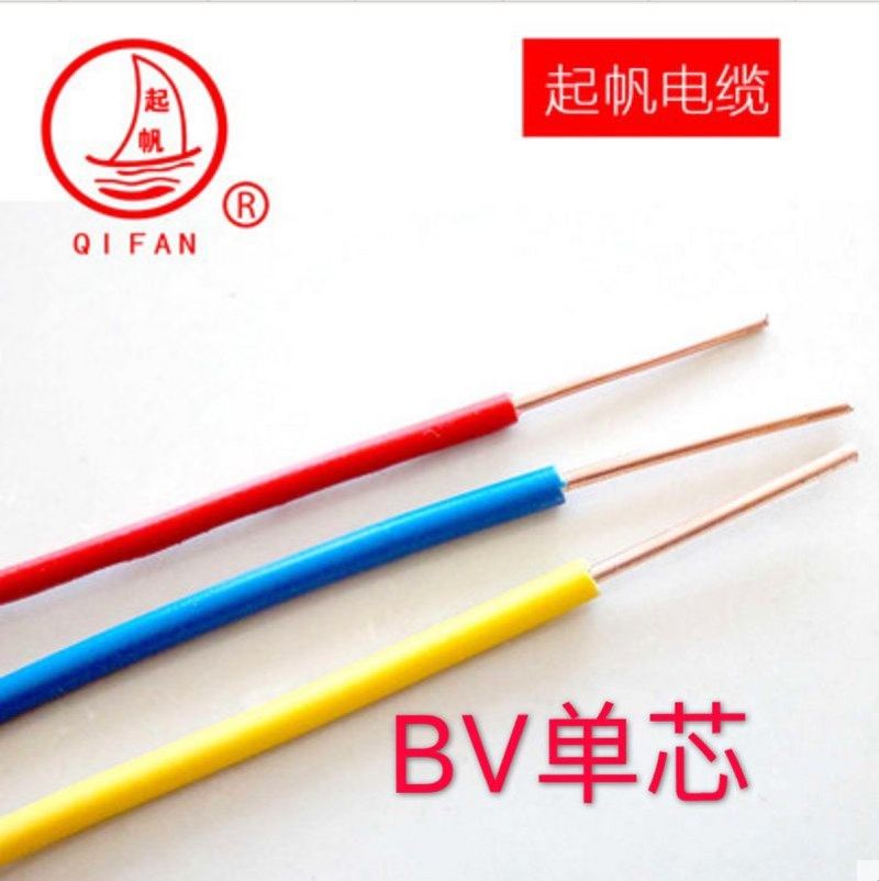 上海起帆电缆BV/BVR0.5/0.75/1平方单芯单股多股铜芯硬电线软灯头,电子/电工,单芯线,淘宝优惠券,粉丝福利购,淘宝优惠卷