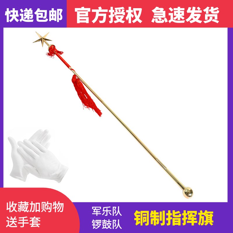 津宝铜制 指挥旗 信号旗 锣鼓队军乐队学生 令旗 指挥令 指挥棒仗
