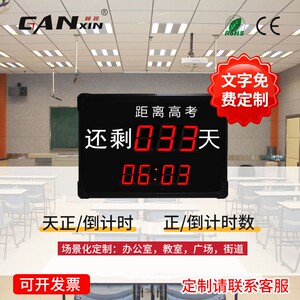 赣鑫中考高考倒计时电子显示器生产节日赛事展会活动天倒计时时钟