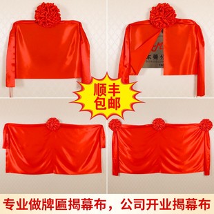 揭幕红布招牌开业花球套餐红色绸布揭幕布牌匾揭牌仪式揭幕布道具