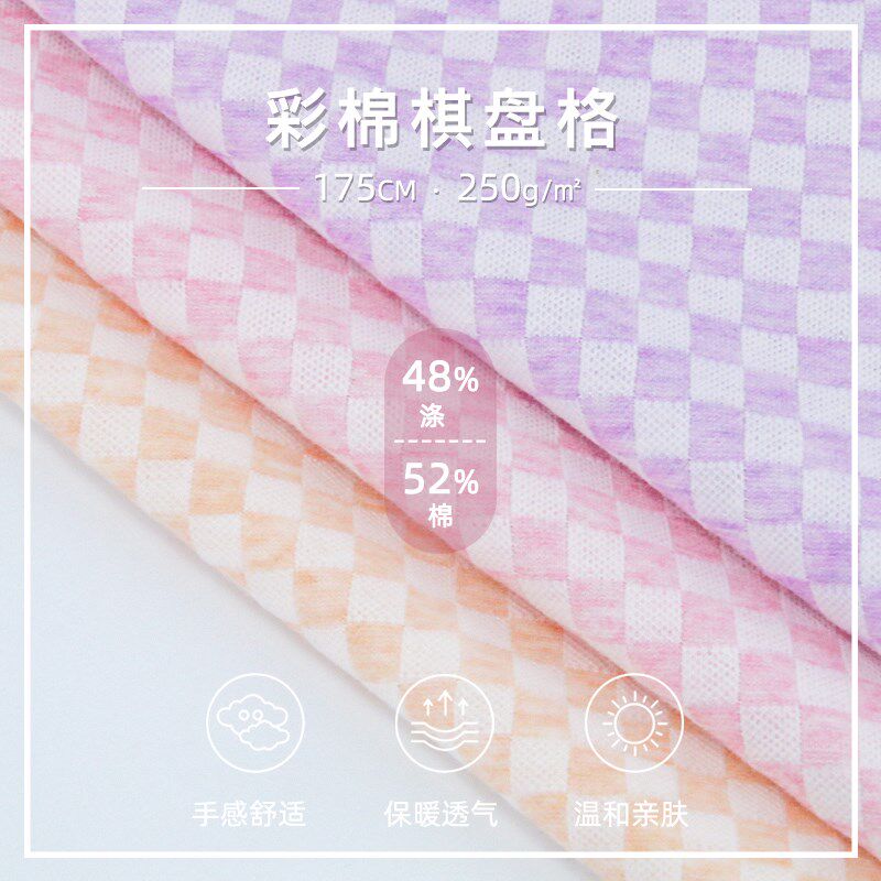 彩棉花纱棋盘格子布料250g双面棉布亲肤自然不掉色家居服针织面料
