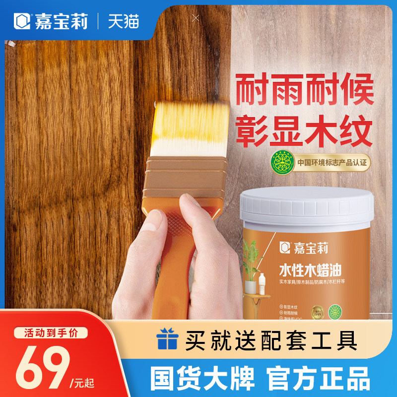 嘉宝莉水性木蜡油透明清漆木器漆桐油木用防腐木漆实木油家具翻新