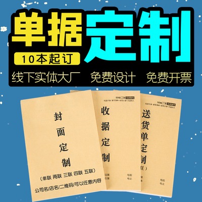 优选纸张 送货单三联定做订制两联二联四联五联三联单带复写销货