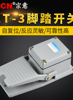 LT-3脚踏开关机床脚踩式踏板开关自复位 380V15A铸铁防水脚踩开关