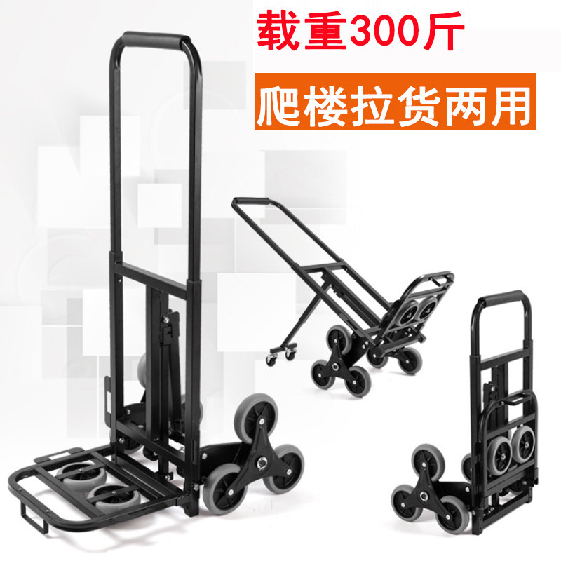 爬楼搬运车载重拖货车上下楼梯手推拉车六轮折叠便携行李购物小车