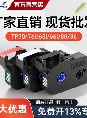 硕方色带TP70/76/60/66i/80/86线号机色带黑色TP-R100B/TP-R1002B
