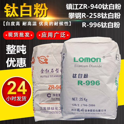 金红石型钛白粉锐钛型二氧化钛通用塑料涂料油墨油画通用白色颜料