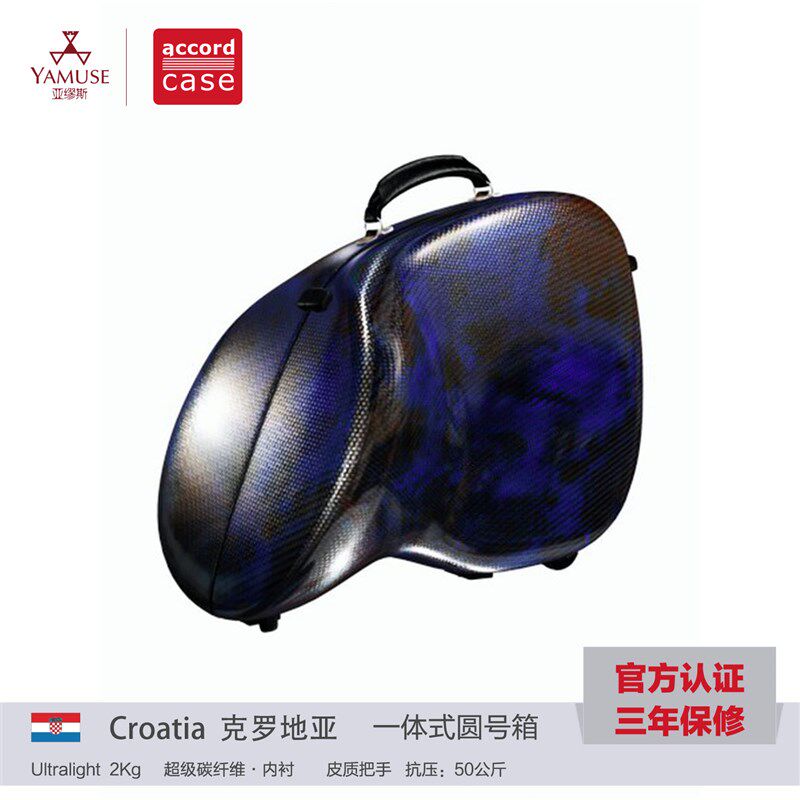 [实体店]克罗地亚Accord纯碳纤维 2Kg 纯色 3D泼墨一体式圆号箱