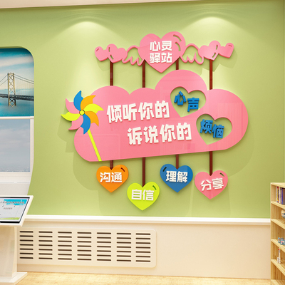 心理咨询室布置挂图画心灵驿站辅导室墙面装饰留守儿童之家文化墙
