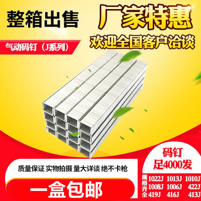 气动U型 码钉 门型钉1013J 1010 1008 1006 413 416 419 422码钉