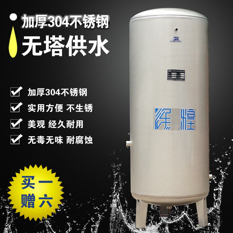 304不锈钢无塔供水器家用压力罐自来水增压水泵全自动水箱水塔