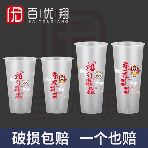 百优翔 奶茶注塑杯商用700ml一次性90口径500磨砂塑料奶茶杯定制
