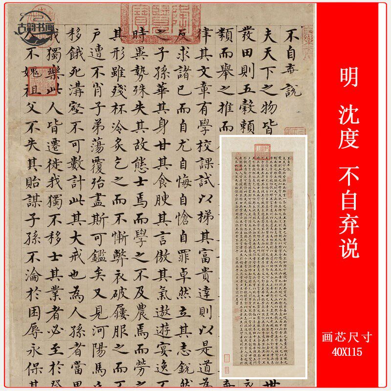 明 沈度 书不自弃说古代名家大师书法临摹欣赏微喷仿古复制装饰品