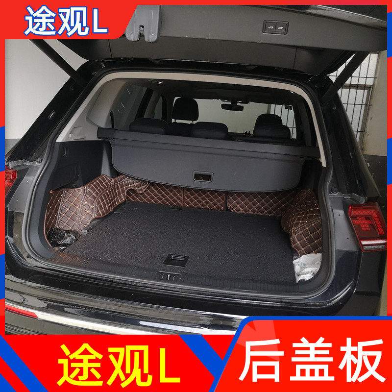 适配17-22大众途观L后备箱盖板备胎硬垫承重板尾箱板轮胎板五座版